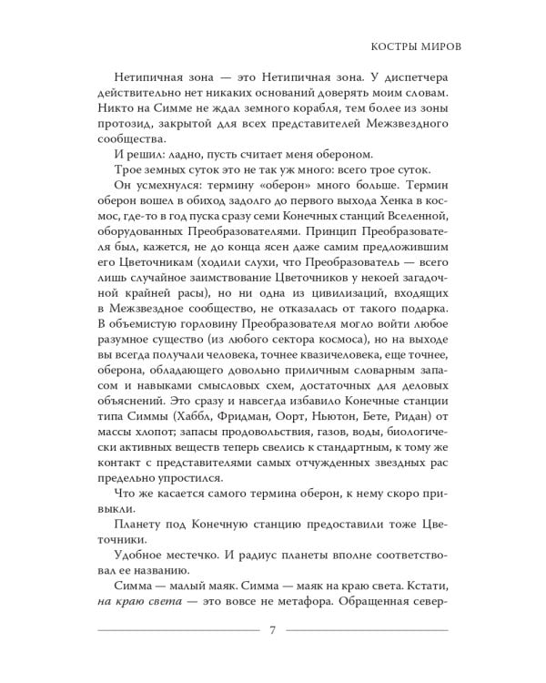 Закат Земли