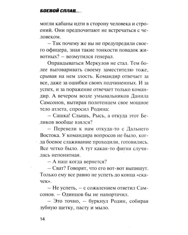 Боевой сплав