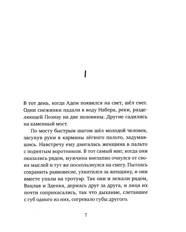 Мальчик, который любил мир