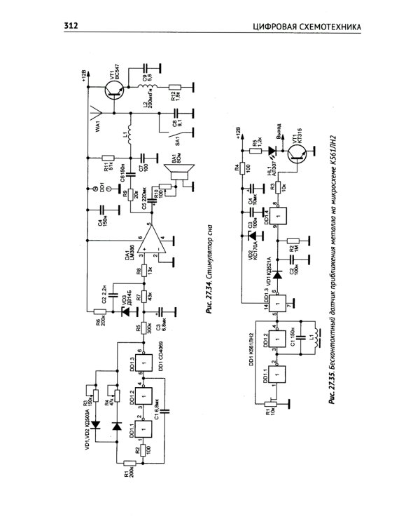 Цифровая схемотехника. От азов до создания практических устройств