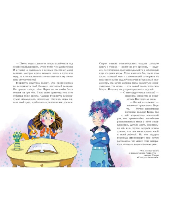Дополнительное изображение книги «Как стать невидимкой? Кн. 2»
