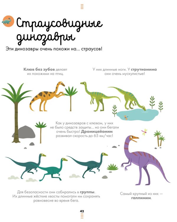 Большая энциклопедия динозавров