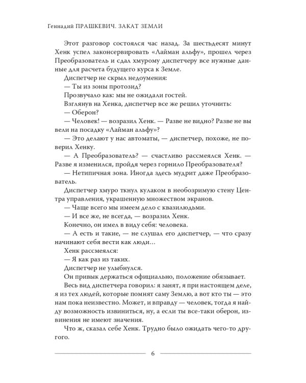 Закат Земли