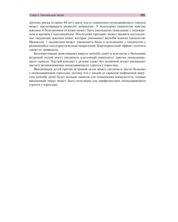 Венерические болезни и дерматозы аногенитальной области: иллюстрированное руководство для врачей