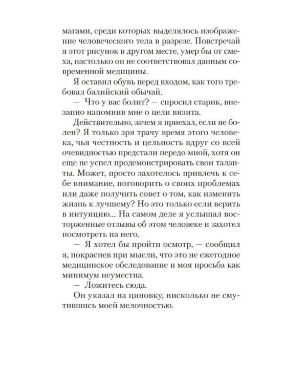 Человек, который хотел быть счастливым