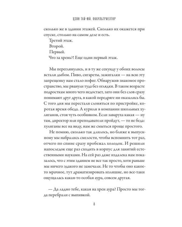 Оккультриелтор