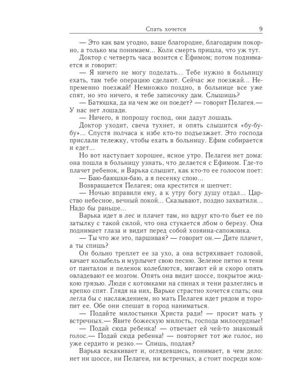 Повести. Рассказы (1888-1892). Том 7