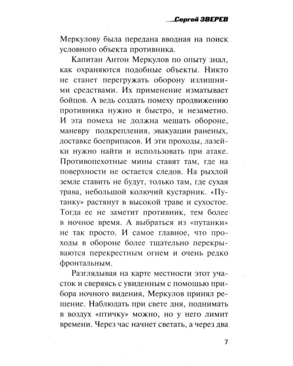 Боевой сплав