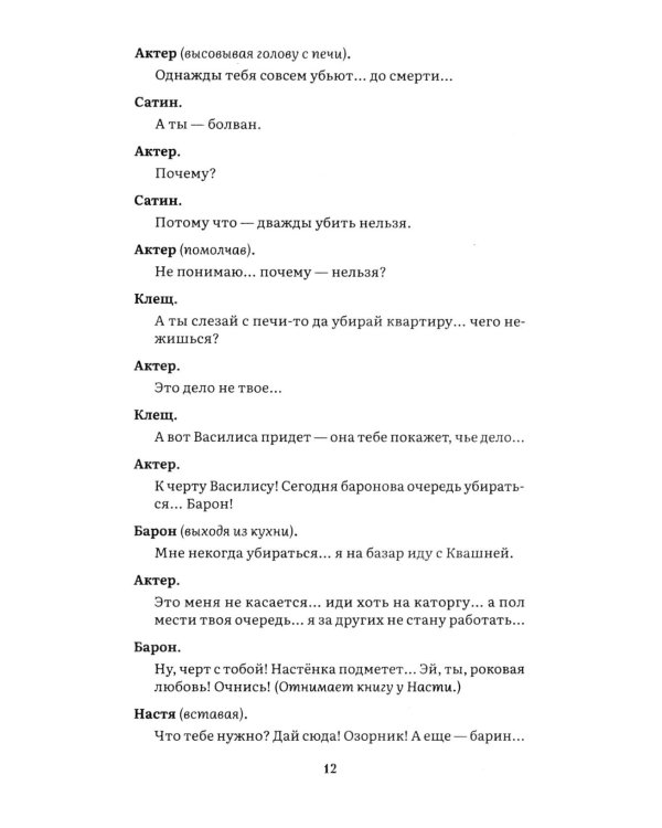 На дне: пьеса
