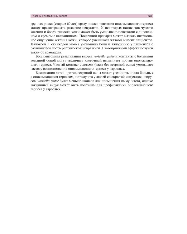 Венерические болезни и дерматозы аногенитальной области: иллюстрированное руководство для врачей