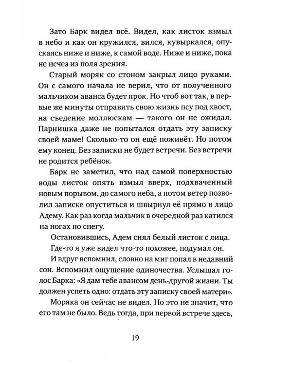 Мальчик, который любил мир