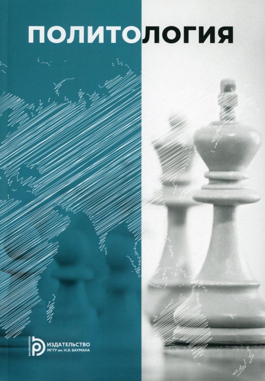 Политология Политология
