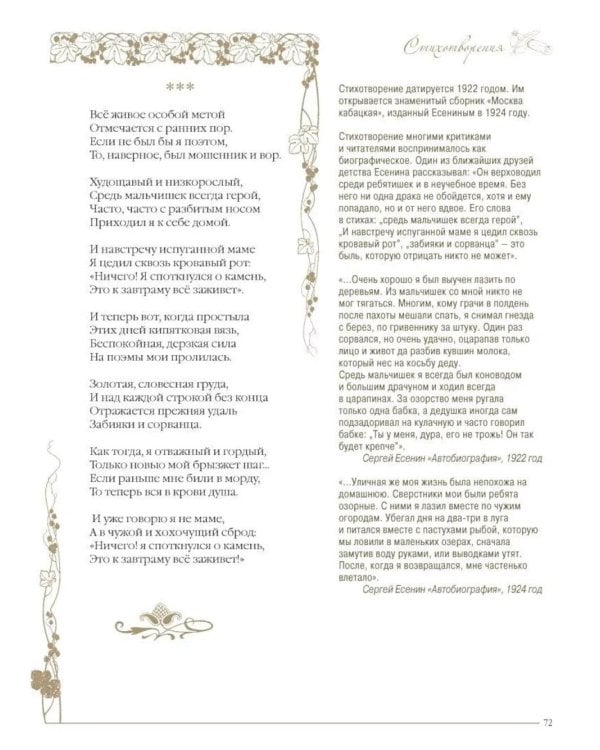 Стихотворения с иллюстрациями и комментариями