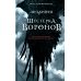 Вместе дешевле Гришиверс. Полный цикл Ли Бардуго (комплект из 8-ми книг)