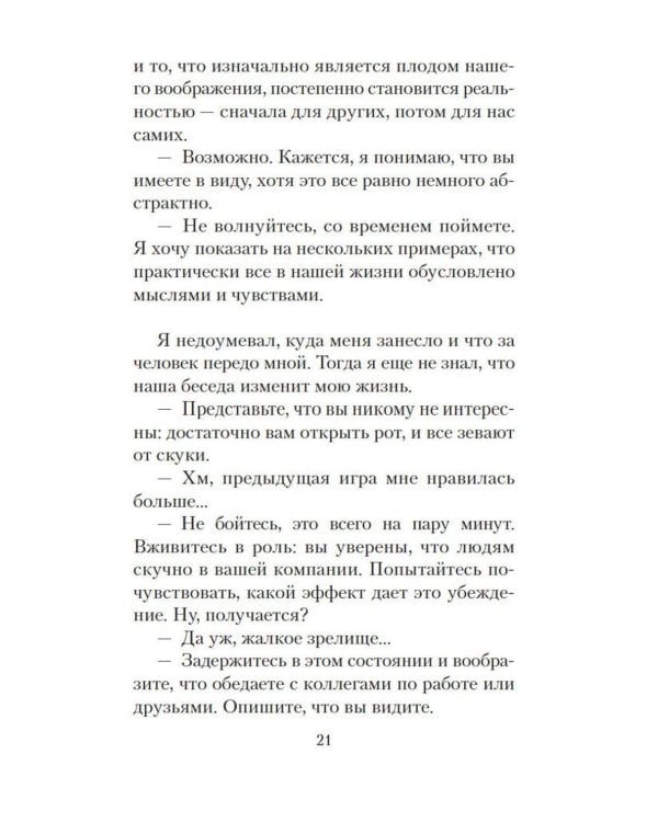 Человек, который хотел быть счастливым