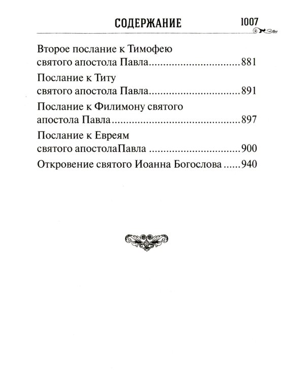 Новый Завет