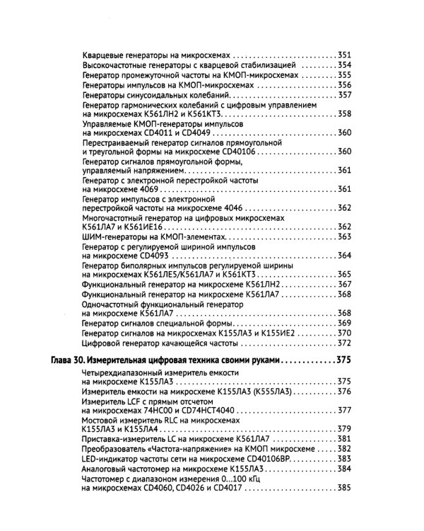 Цифровая схемотехника. От азов до создания практических устройств