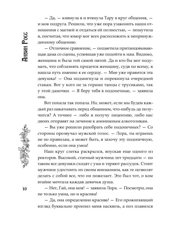 Ты была моей