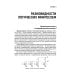 Цифровая схемотехника. От азов до создания практических устройств
