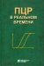ПЦР в реальном времени. 14-е изд