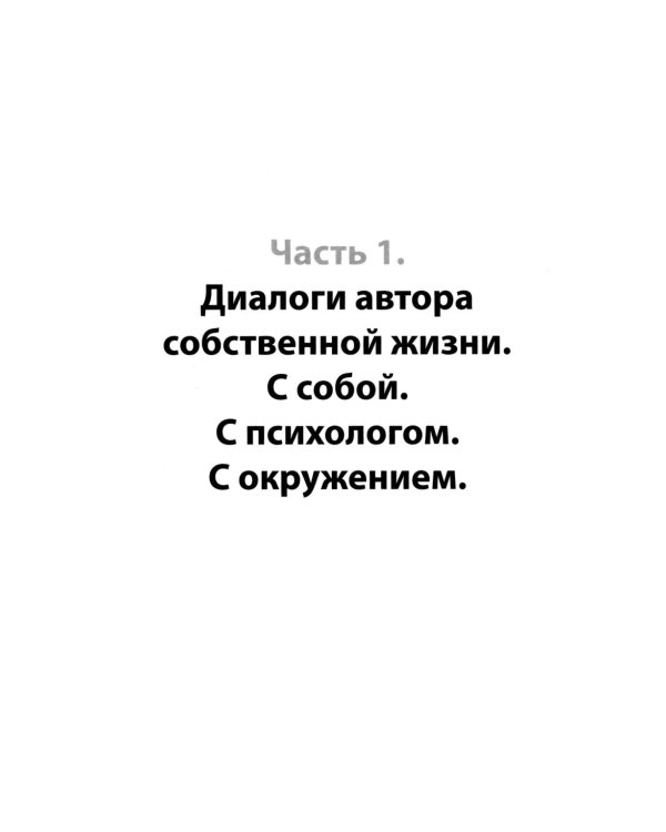 План Б: жизнь после развода. Ч. 1