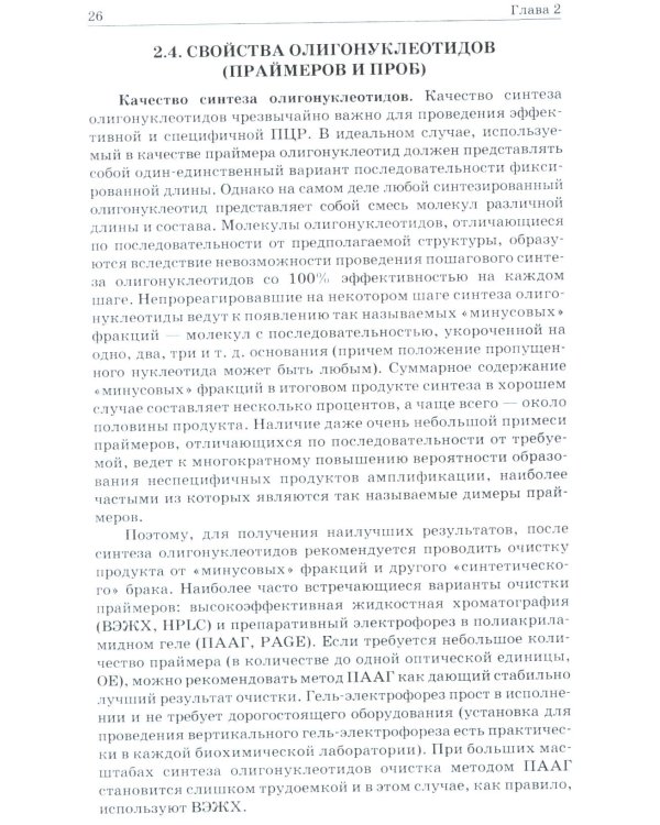 ПЦР в реальном времени. 14-е изд