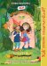 Обложка книги «Как стать невидимкой? Кн. 2» — Линеш Андреа, ISBN 9785389313729