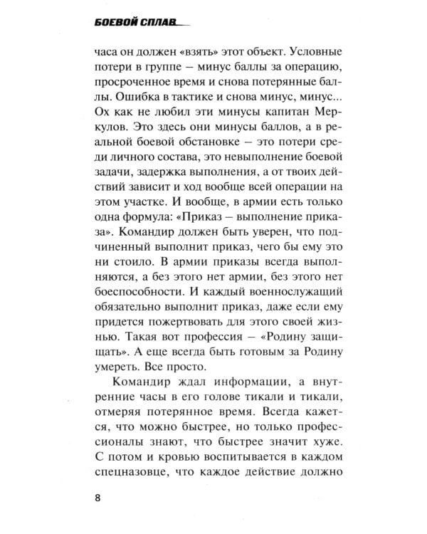 Боевой сплав