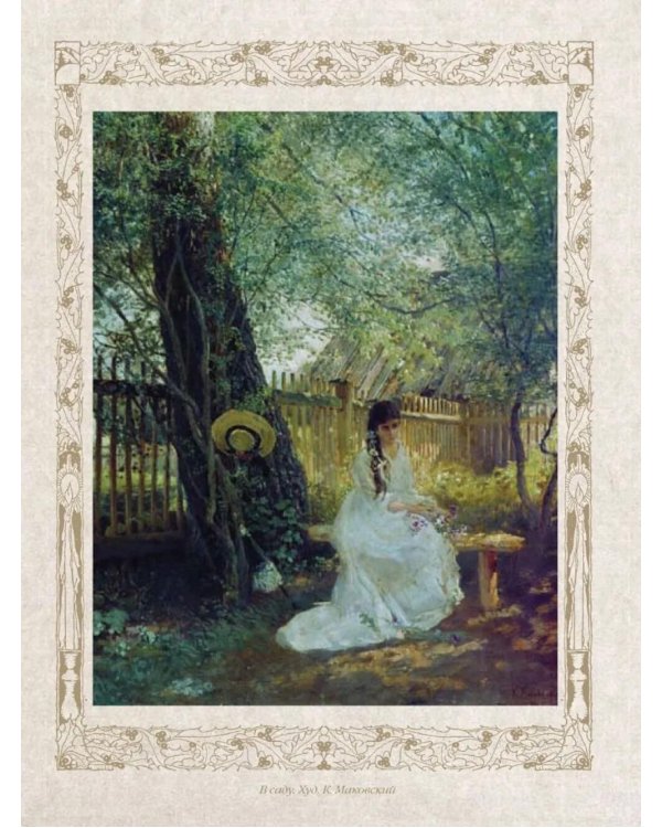 Стихотворения с иллюстрациями и комментариями