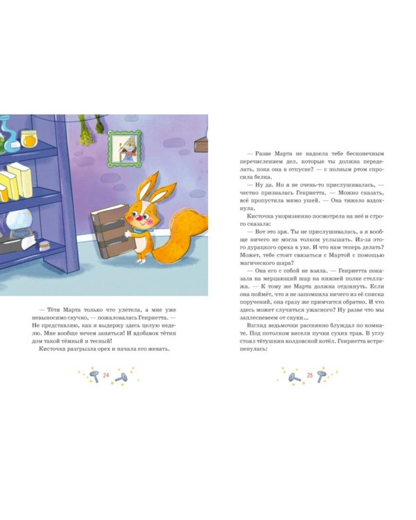 Дополнительное изображение книги «Как стать невидимкой? Кн. 2»
