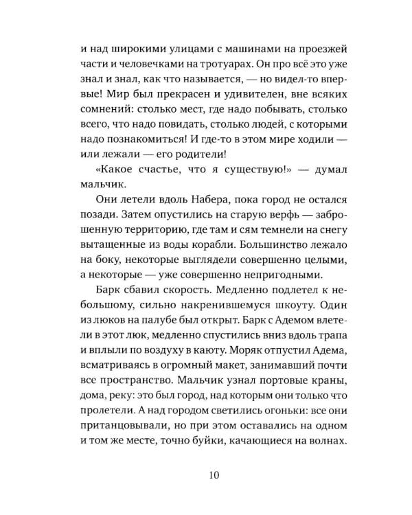 Мальчик, который любил мир