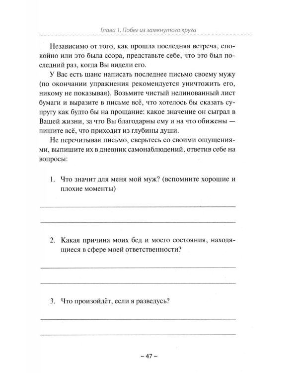План Б: жизнь после развода. Ч. 1