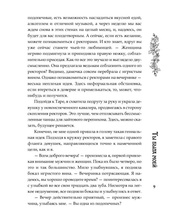 Ты была моей