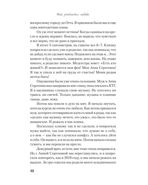 Так рождается любовь... Сборник позитивных рассказов о родах