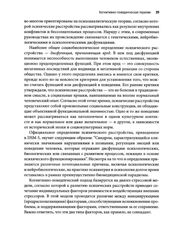 Разрешение конфликтов и преодоление проблем в отношениях с помощью когнитивно-поведенческой терапии