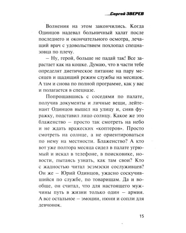 Боевой сплав