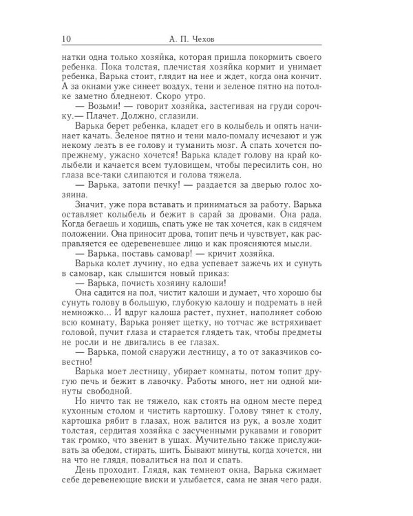 Повести. Рассказы (1888-1892). Том 7