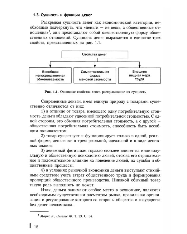 Деньги, кредит, банки: Учебное пособие. 2-е изд., стер