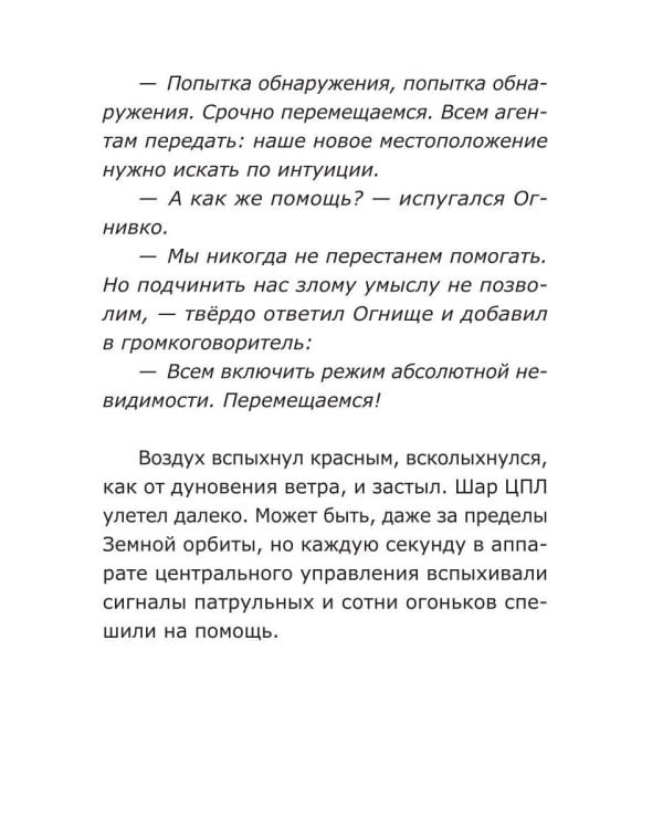 Дополнительное изображение книги «Светлячок Пыльная сказка Блуждающие огни»
