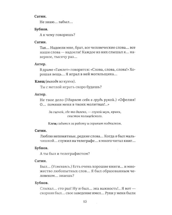 На дне: пьеса