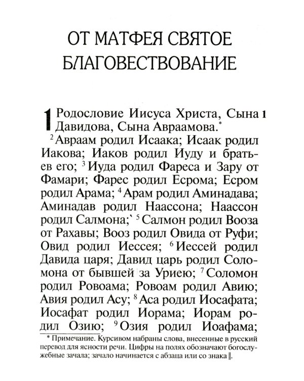 Новый Завет