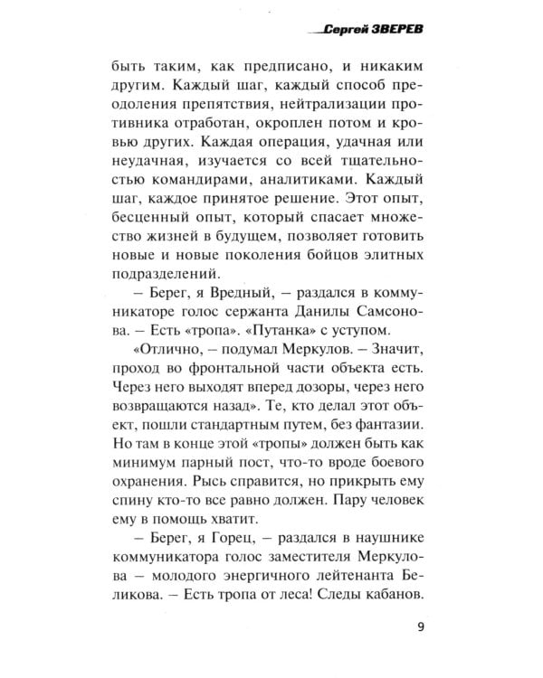 Боевой сплав