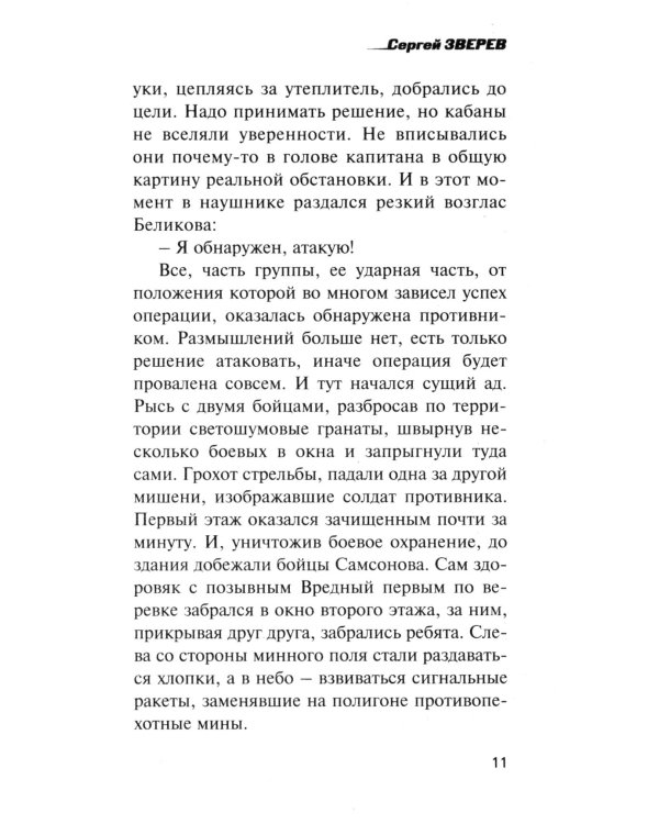 Боевой сплав