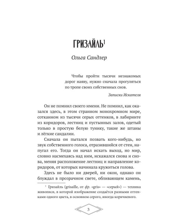 Дополнительное изображение книги «Чарующая тьма. Мрачные истории для уютных вечеров»