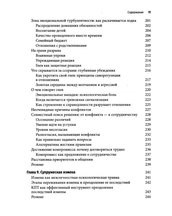 Разрешение конфликтов и преодоление проблем в отношениях с помощью когнитивно-поведенческой терапии