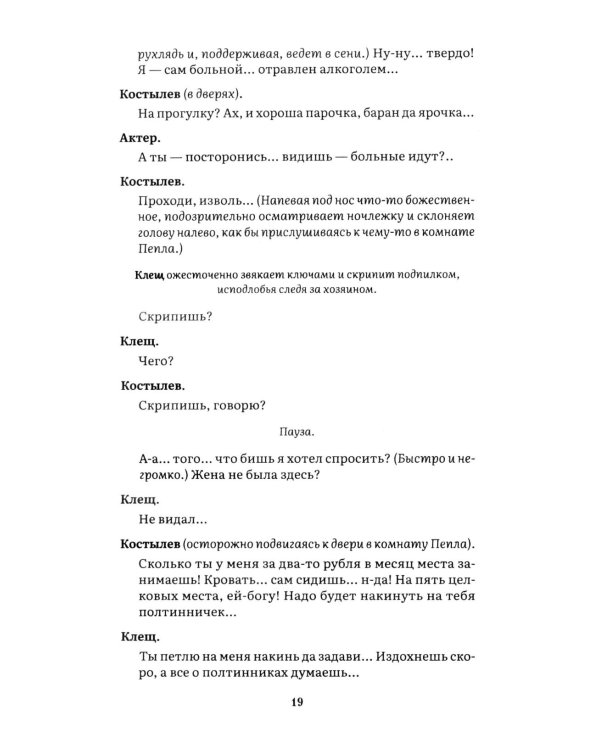 На дне: пьеса