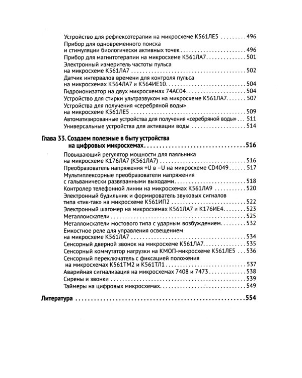 Цифровая схемотехника. От азов до создания практических устройств