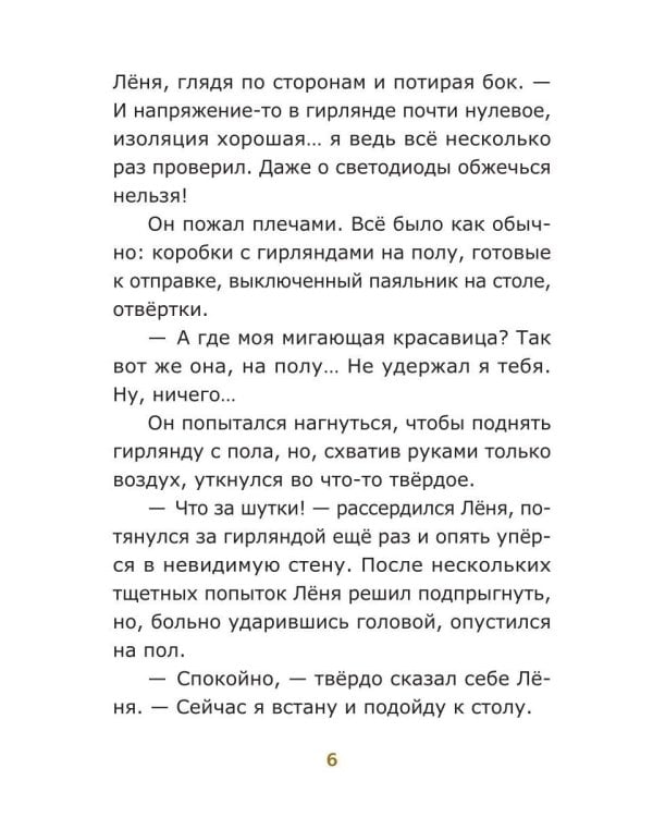 Дополнительное изображение книги «Светлячок Пыльная сказка Блуждающие огни»