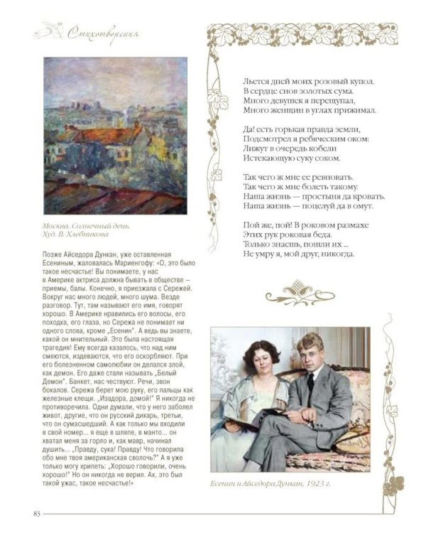 Стихотворения с иллюстрациями и комментариями