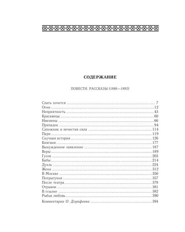 Повести. Рассказы (1888-1892). Том 7